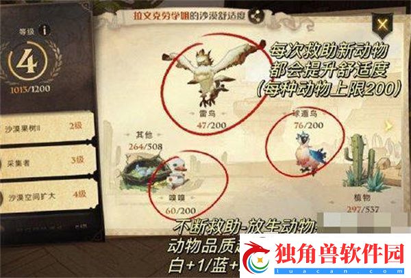 哈利波特魔法觉醒如何提高沙漠舒适度