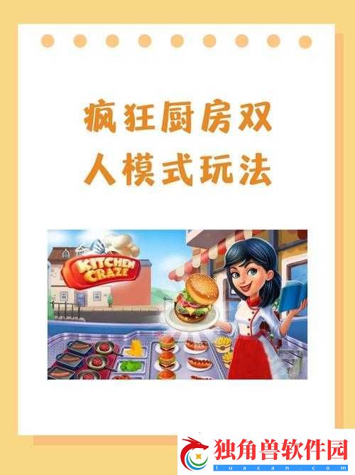疯狂厨房