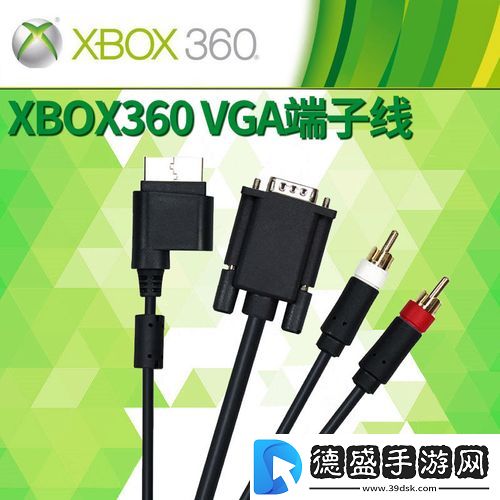 Xbox360高清视频线-友热议：