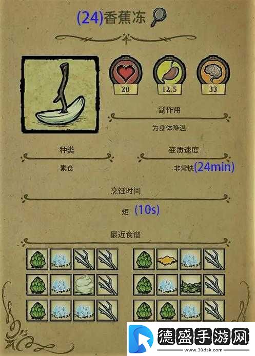 饥荒食物烹饪指南详解：烹饪图表与攻略概览