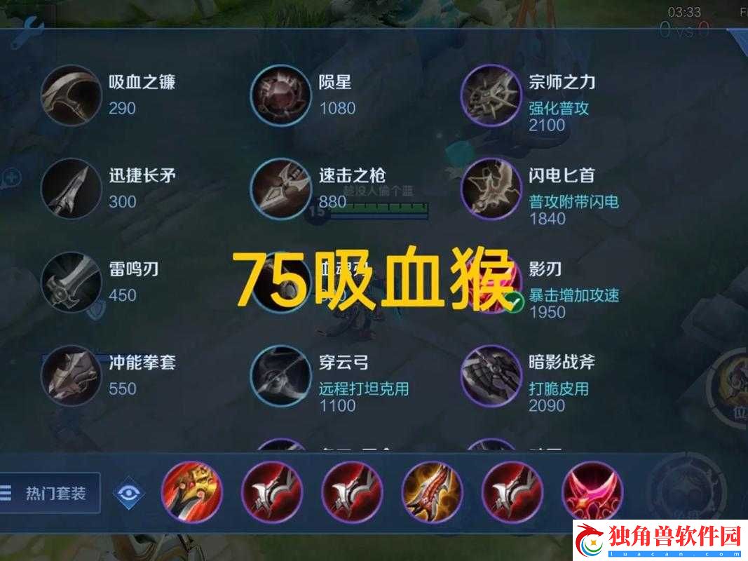 王者荣耀S8猴子暴力出装攻略：最强杀装备组合揭秘