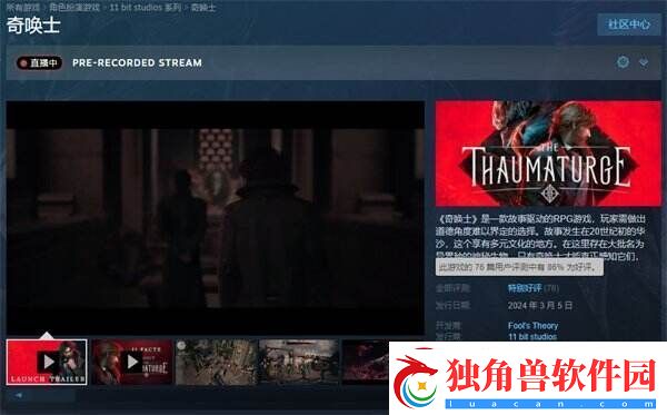 隐藏在人类灵魂中的秘密！奇唤士Steam现已发售