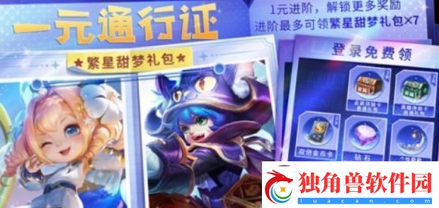 王者荣耀一元通行证活动怎么玩