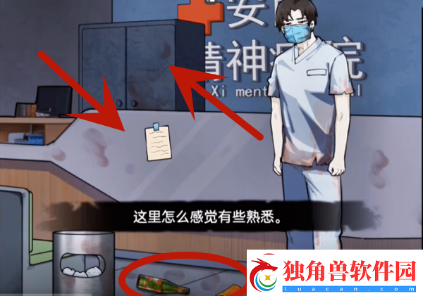 我的侦探笔记精神病院通关攻略