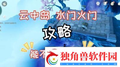 仙剑世界云中岛主线任务攻略