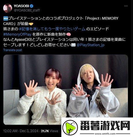 索尼携手YOASOBI举办纪念项目