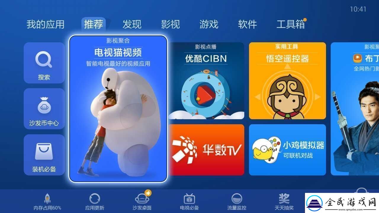 联通版易视宝E5通过U盘安装第三方应用