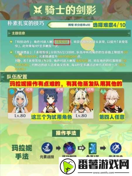 原神骑士团手册问答全攻略-解锁正确回答的秘密