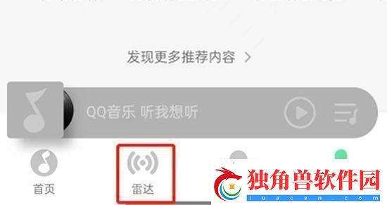 QQ音乐如何关闭雷达模式关闭雷达模式方法