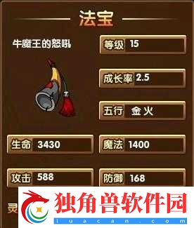 造梦西游-3：牛魔王的怒吼-改写西游之路