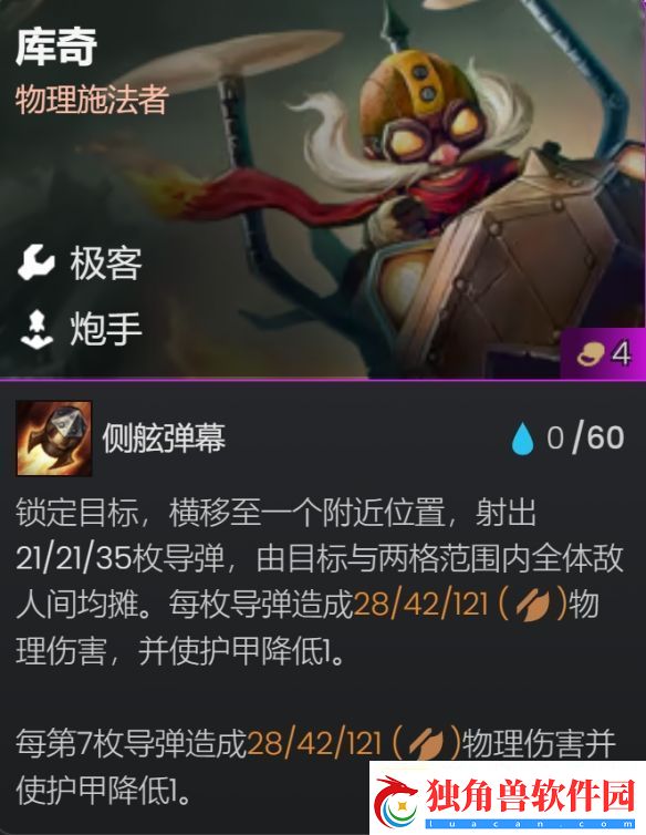 金铲铲之战皮城哨兵阵容怎么玩