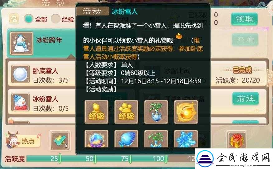 大话西游手游雪人玩法攻略