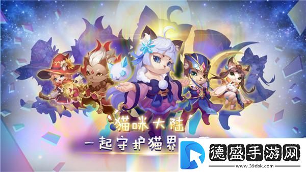喵星人的神秘王国：潮流颠覆记