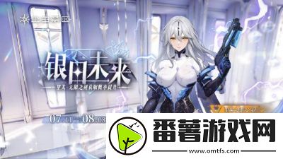 尘白禁区：购买角色组合包解锁互动功能攻略【详细操作方法】