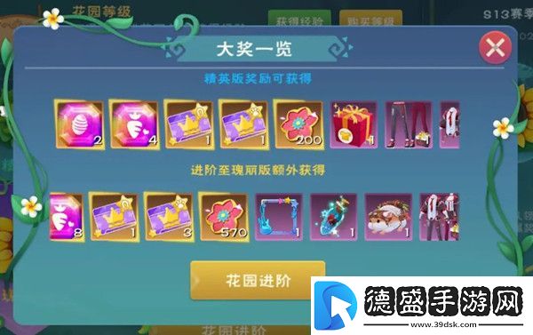 创造与魔法仓鼠坐骑获取方式-S13花园奖励一览