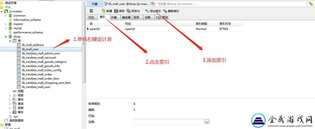 妙不可言-MySQL唯一索引创建记