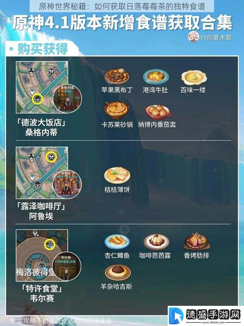 原神世界秘籍：如何获取日落莓莓茶的独特食谱