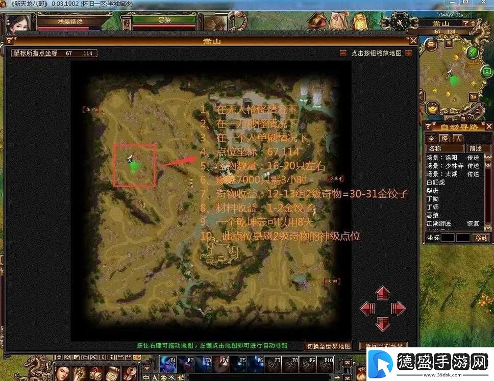 天龙八部手游挂机佳处及地点推荐