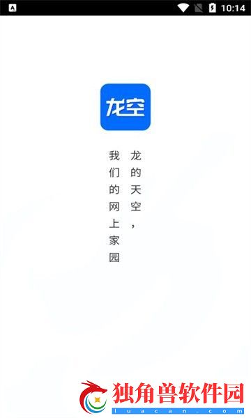 龙的天空