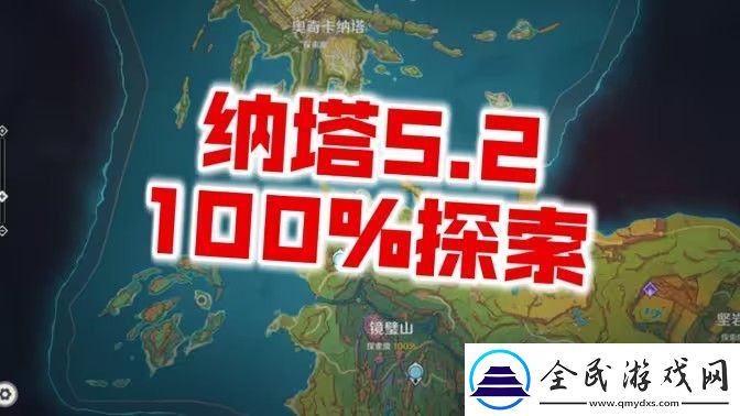 原神5.2纳塔宝箱全收集攻略-5.2版本纳塔宝箱位置图-常见问题