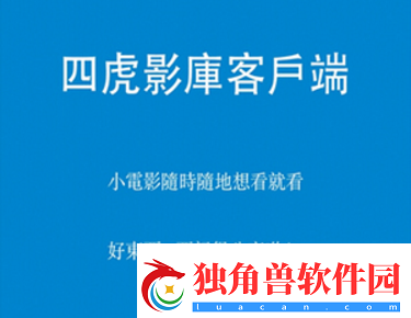 四虎：勇往直前的力量