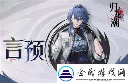归龙潮狮子区言预技能怎么样