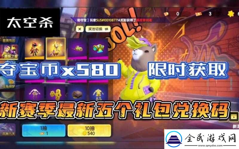 嘿嘿太空杀礼包兑换码最新2022
