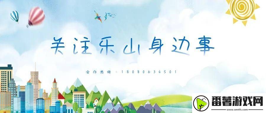 乐山特色伴手礼大比拼-54款精品等您来评-快来投出您的一票！