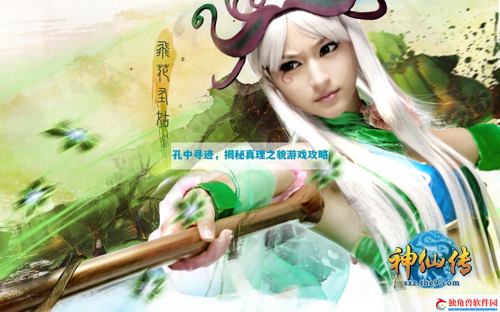 孔中寻迹-揭秘真理之貌游戏攻略