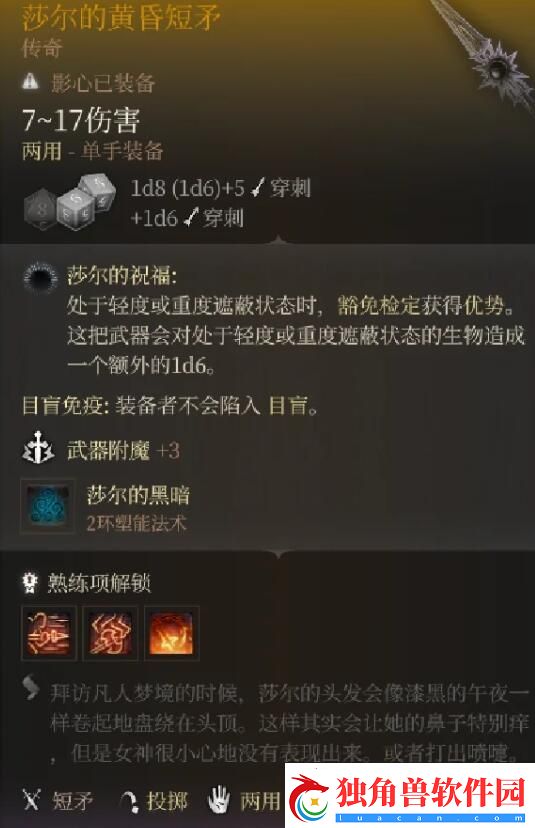 博德之门3黄昏短矛获取攻略