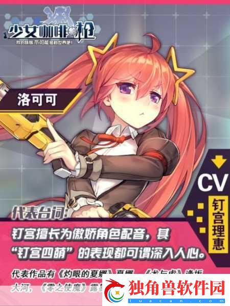 少女咖啡枪震撼来袭！顶级日文声优阵容揭晓