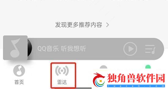QQ音乐如何关闭雷达模式-关闭雷达模式方法