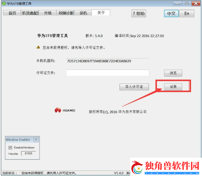 华为悦盒STB“非发链接或用户名和密码错误”解决教程