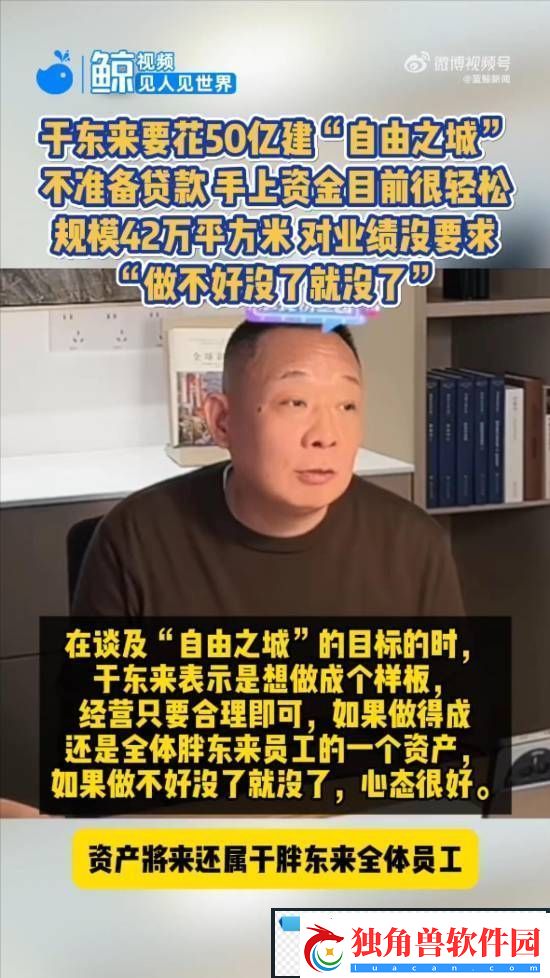 胖东来将花40亿建超大商业体-资产将来属于全体员工