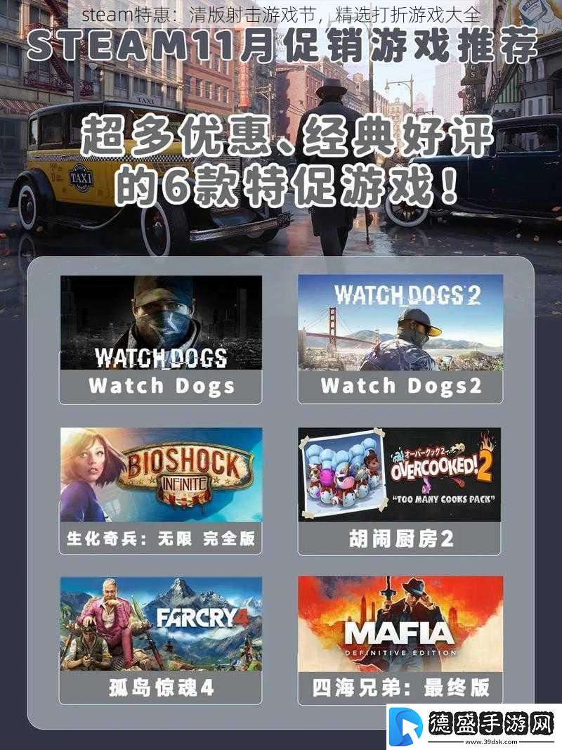steam特惠：清版射击游戏节精选打折游戏大全