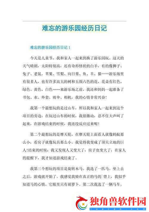 3-人玩-3Q-感：一段难忘的经历