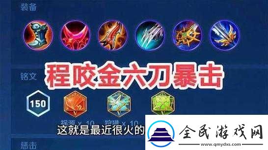 王者荣耀S7程咬金最强六神装出装顺序全解析助你称霸战场