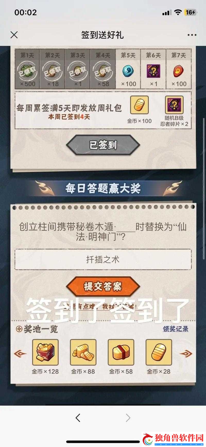 火影忍者手游试炼之地多元挑战攻略：修行之路外的探险旅程每日题详解
