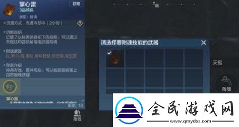 妄想山海武器附魂怎么使用