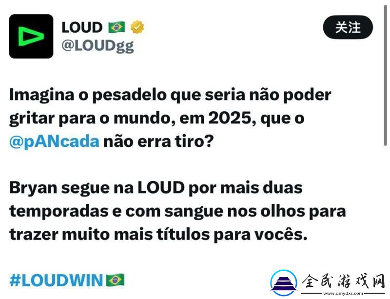 LOUD官宣：pANcada续约至2026赛季-将继续为LOUD效力两季