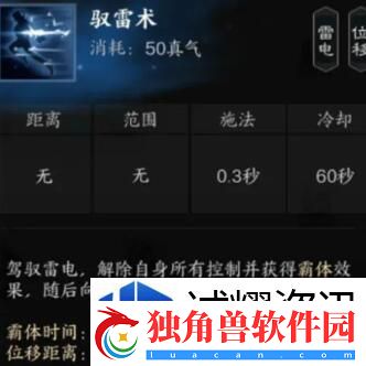 诛仙世界雷青云有什么技能