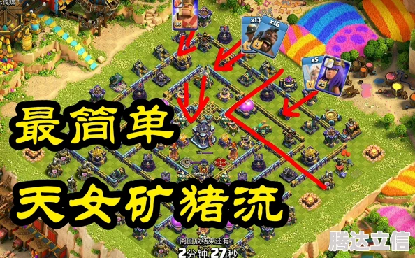 【游戏攻略】部落冲突9本高效战术！详解天女猪打法在部落战中的实战应用