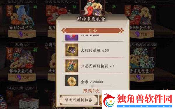 阴阳师：式神转换券获取与削弱补偿式神券领取指南