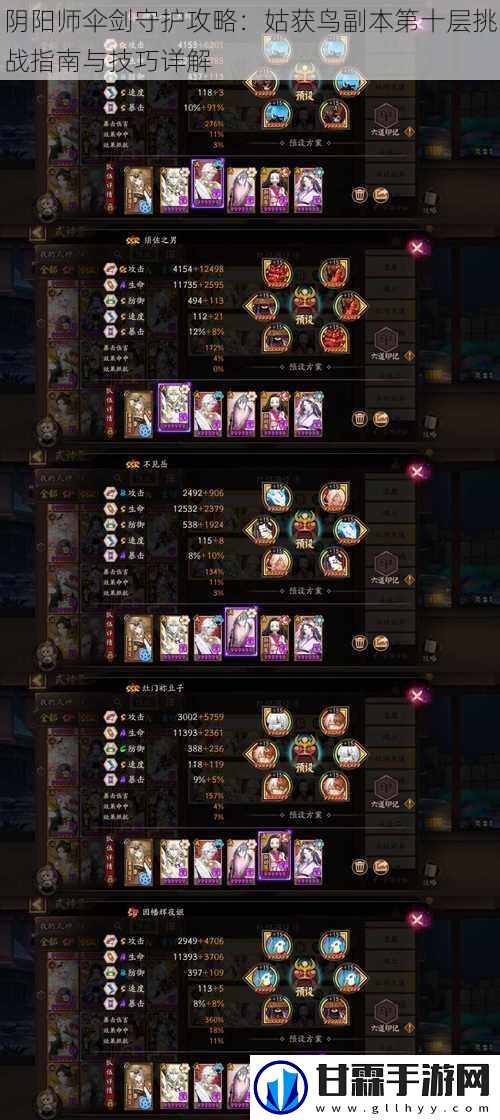 阴阳师伞剑守护攻略：姑获鸟副本第十层挑战指南与技巧详解