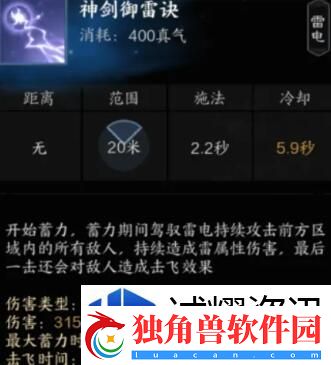 诛仙世界雷青云有什么技能