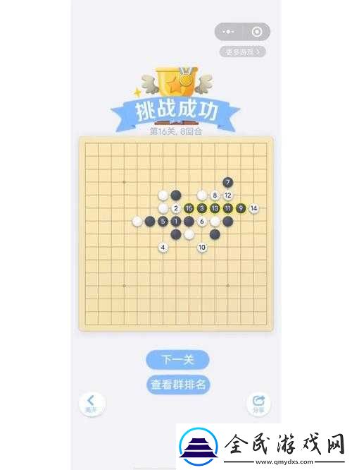微信欢乐残局普通第92关攻略