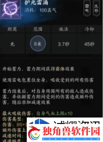 诛仙世界雷青云有什么技能