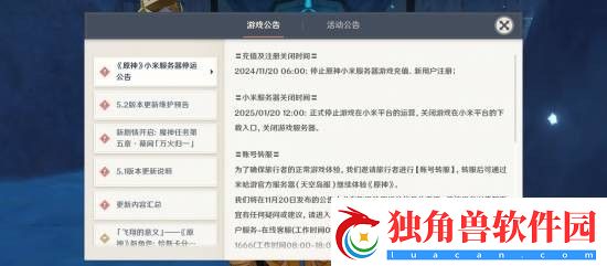 原神小米服即将关闭停运
