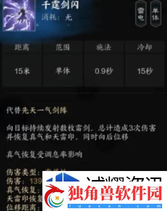 诛仙世界雷青云有什么技能