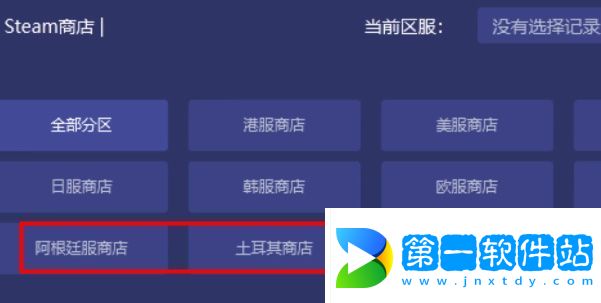 东北之夏入库教程